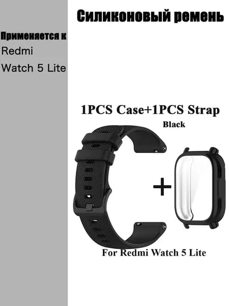 Смарт часы Redmi Watch 5 Lite с корпусом силиконовый ремешок + корпус
