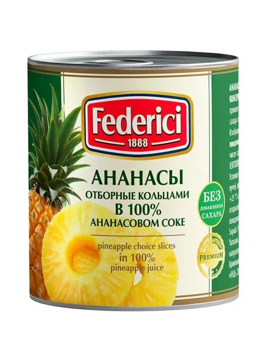 Ананасы отборные кольцами в ананасовом соке, 435 мл