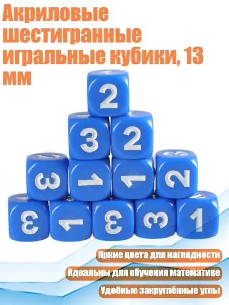 Акриловые шестигранные игральные кубики, 13 мм, Синий