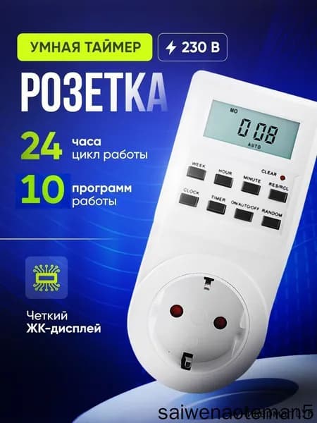Розетка с таймером