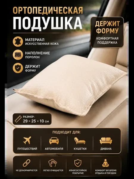 Подушка для кушетки