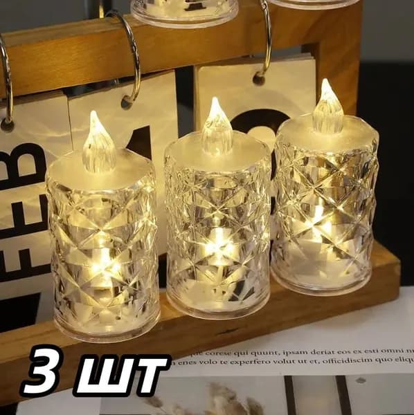 3шт.Акриловый светодиодный ночник-свеча