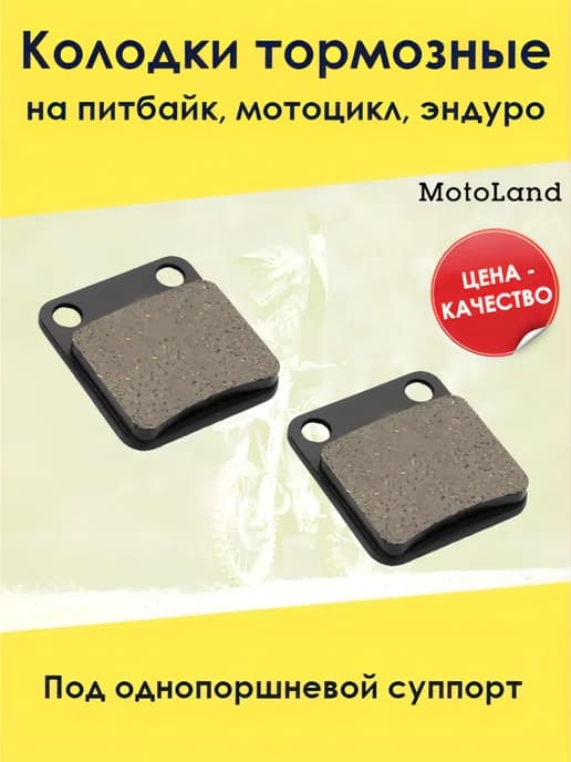 Колодки на эндуро, питбайк №3 задние