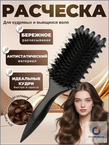 Качественный массажный гребень для кудрей