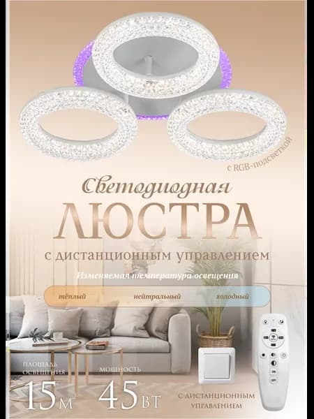 Светодиодная люстра с пультом