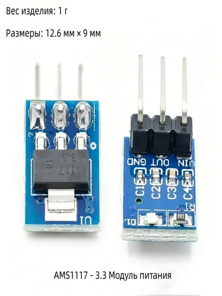 5 шт. в упаковке AMS1117 - 3.3 Модуль питания 3.3V Модуль питания LDO 800MA Micro 3 ножки