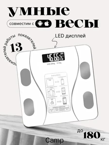 Напольные весы умные напольные электронные весы, нагрузка 180 кг, точность 5 г
