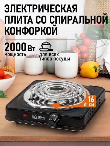 Электрическая плитка настольная HOME ELEMENT HE-HP719B , d 16 см, черный
