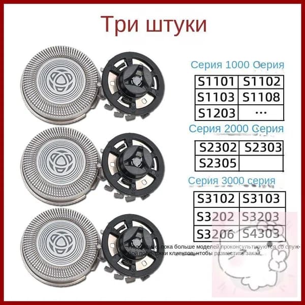 Для бритвы серии1000 3000 S1103 1203 S3202 лезвия головки аксессуары