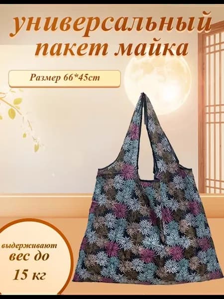 Сумка хозяйственная складная авоська для продуктов шоппер
