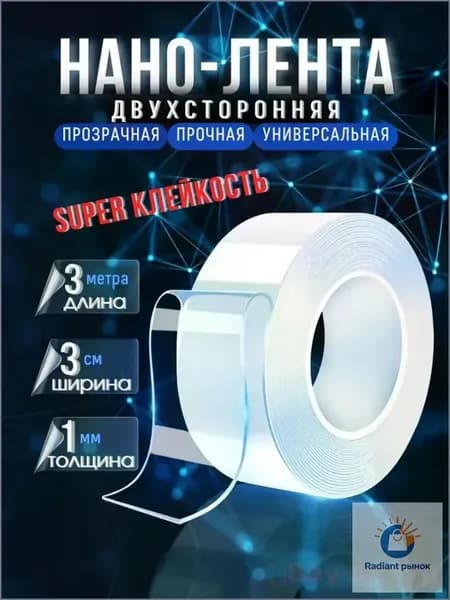 Клейкая лента канцелярская 30 мм x 3 м, 1 шт.