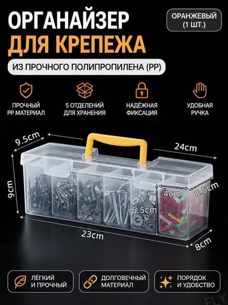 Ящик для хранения длина 24 см, ширина 9.5 см, высота 8 см.