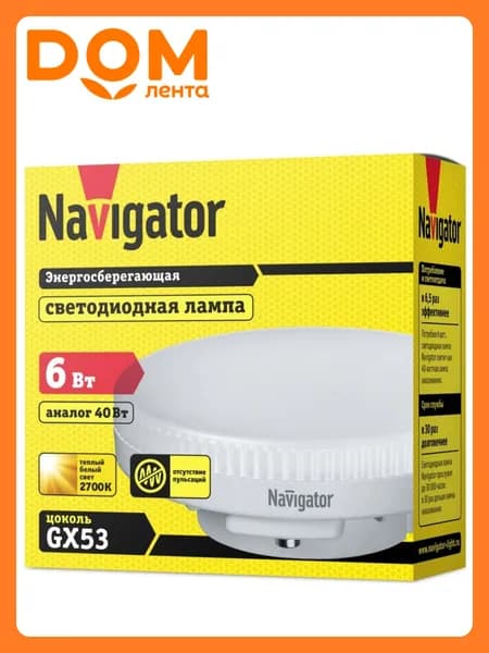 Лампа светодиодная табл gx53 6 Вт 2700 К тёплый свет