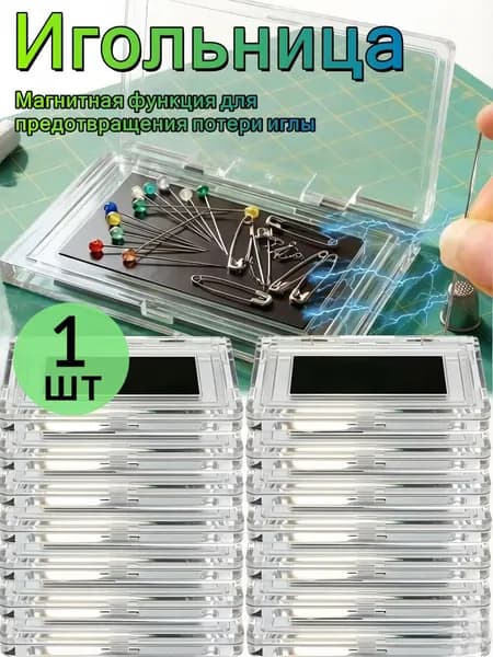 Игольница,1шт