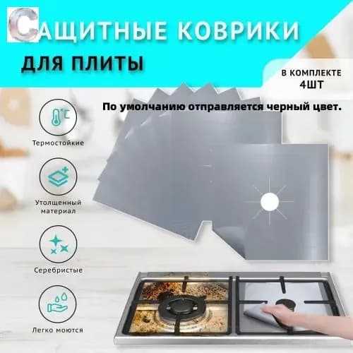 Защитный экран от брызг на плиту