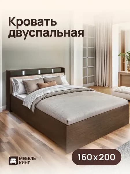Кровать двуспальная 160х200 см