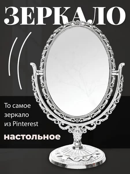 Зеркало гримерное