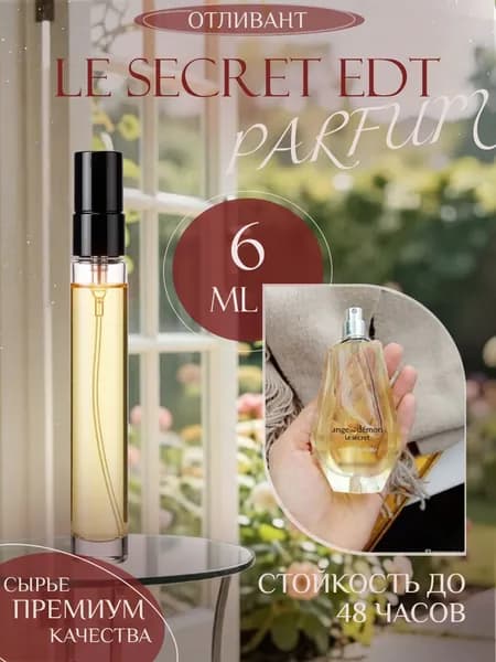 XOXO PARFUMER Наливная парфюмерия Ange Ou Demon Le Secret edt Ангел Демон Сикрет 6 мл