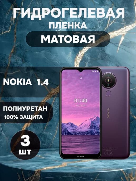 Гидрогелевая Матовая защитная пленка на NOKIA 1.4