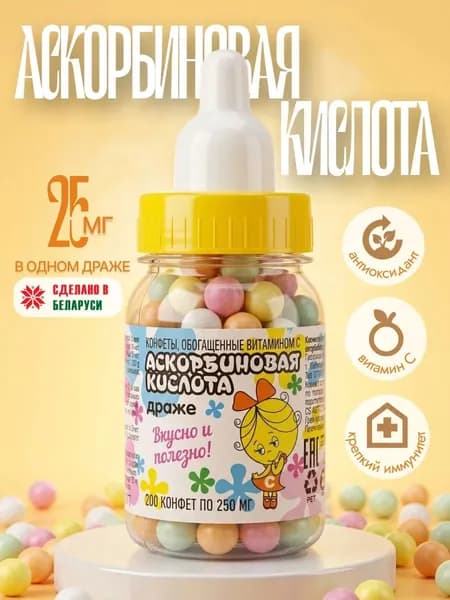 Кислые конфеты драже аскорбинка с витамином с для иммунитета