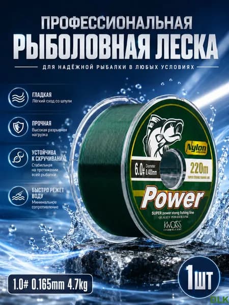 Монофильная леска для рыбалки, размотка: 220 м, толщина: 0.165 мм