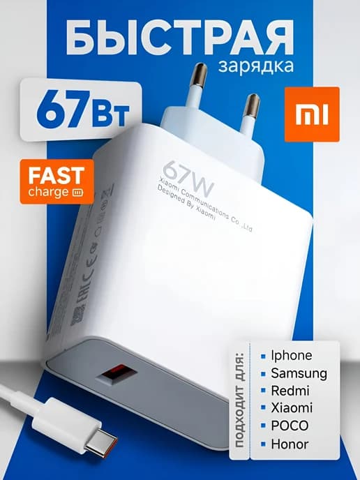Быстрая зарядка 67W Type-c
