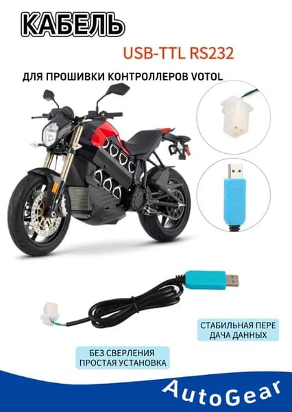 USB-TTL кабель для контроллера VOTOL
