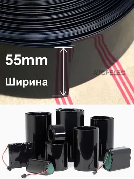 2 метров 55 мм ширина пвх PVC Батарея Термоусадочный рукав Чёрный