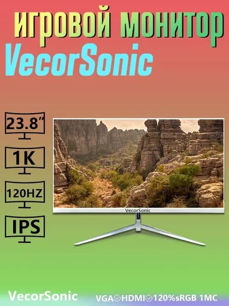 VecorSonic 23.8" Монитор 120 герц, FULL-HD, IPS (A51-24cc 1k 120Hz  ZB), IPS, 1920x1080 Full HD, 120 Гц, белый