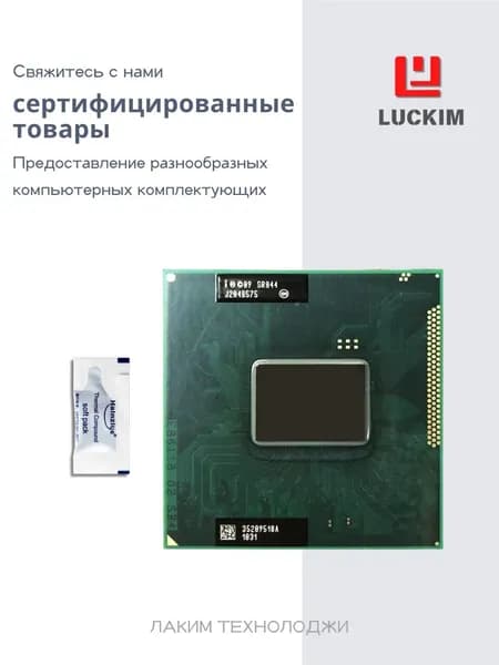 Intel Процессор i5-2540M для ноутбука - PGA988, 2 ядра, 4 потока, Базовая частота 2.6ГГц, 3МБ кэша, 35W OEM (без кулера)