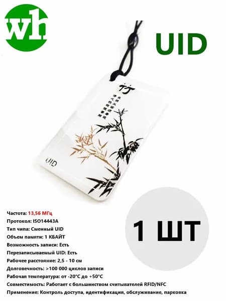 RFID карта доступа MIFARE ZERO, перезаписываемая UID-карта 13,56 МГц, для копирования домофонных карт и брелоков стандарта MF 1K