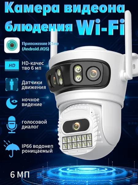 Камера видеонаблюдения уличная wifi умная видеокамера