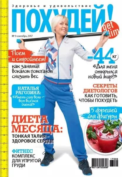 Похудей! No9/2017 | Электронная книга
