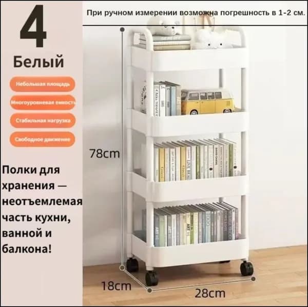 Белый стеллаж для хранения, упаковка 1 шт