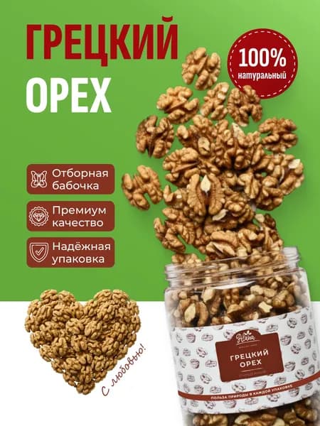 Грецкий орех очищенный в банке Отборный 400г.