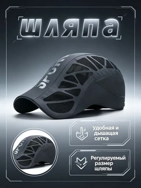 Бейсболка для рыбалки и охоты