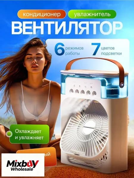 Настольный вентилятор/охладитель/увлажнитель