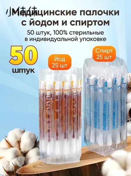 Ватные палочки, 50 шт.