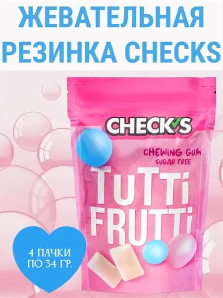 Жевательная резинка Тутти-фрутти, 4 пачки по 34 гр