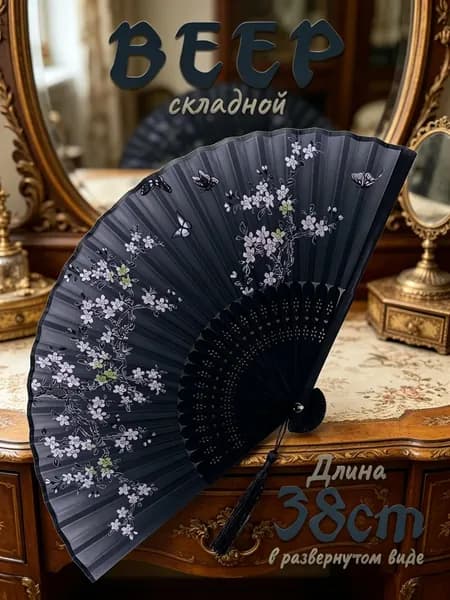 Веер складной для танцев / китайский и японский стиль