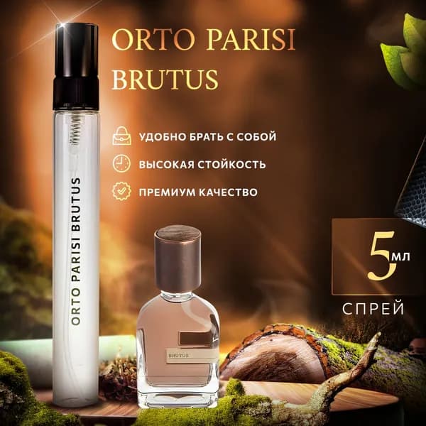 Orto Parisi Brutus духи мужские стойкие распив 5мл
