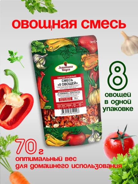 Овощная смесь сушеная 8 Овощей 70 г Эстетика Вкуса