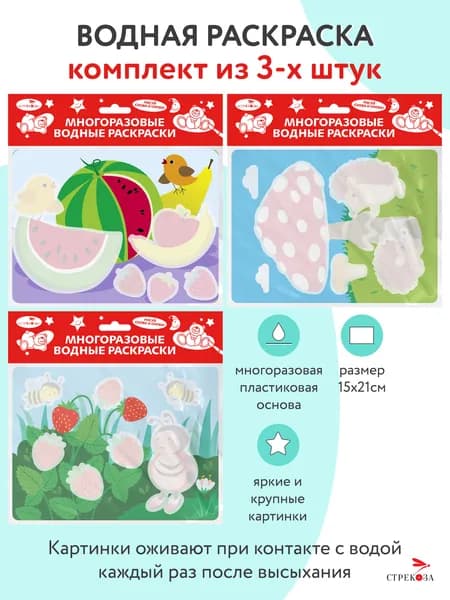 Многоразовые раскраски 3 шт. Божья коровка /Ёжик / Фрукты