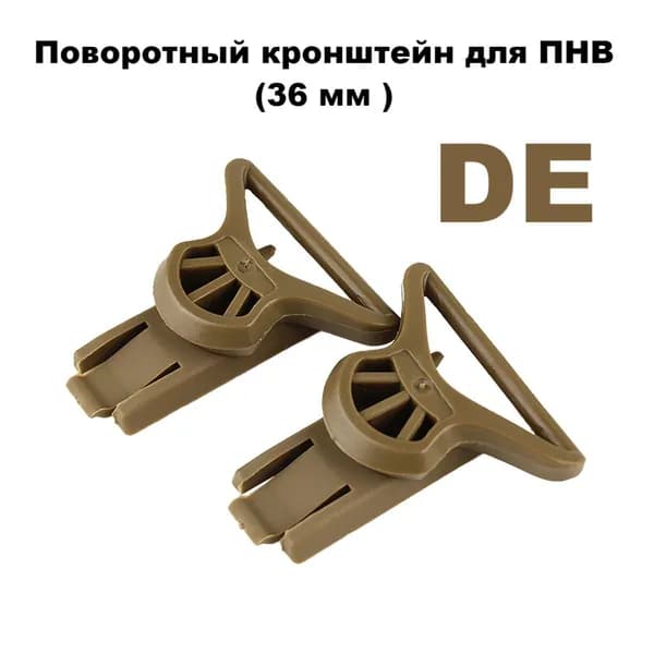 Переходник-кронштейн для 36мм ПНВ на планку: поворотное крепление к тактической каске CS