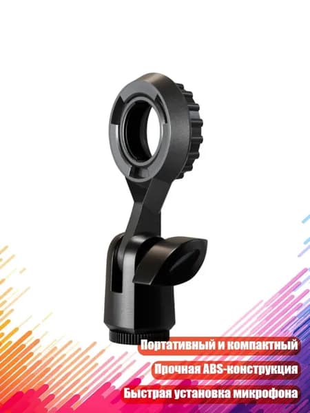 Портативный съемный держатель микрофона с креплением, С преобразованием А