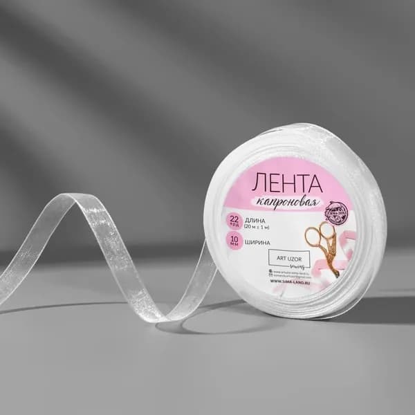 Лента капроновая, 10 мм, 20 м, цвет белый номер 1