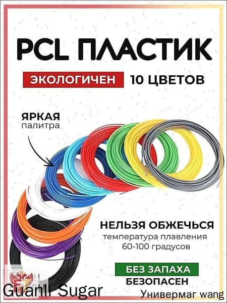 Пластик PCL для 3D ручки 10 цветов низкотемпературный
