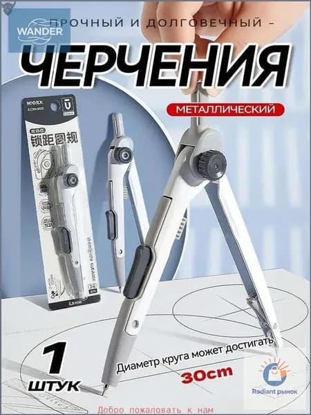 Циркуль