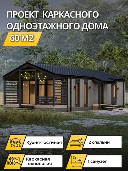 Проект двухэтажного каркасного дома 60 м2 с 2 спальнями