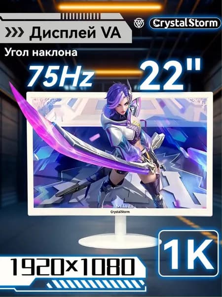 CrystalStorm 22.0" Монитор CrystalStorm Border W VH 0521a-2, VA, 1920x1080 Full HD, 75.0 Гц, белый